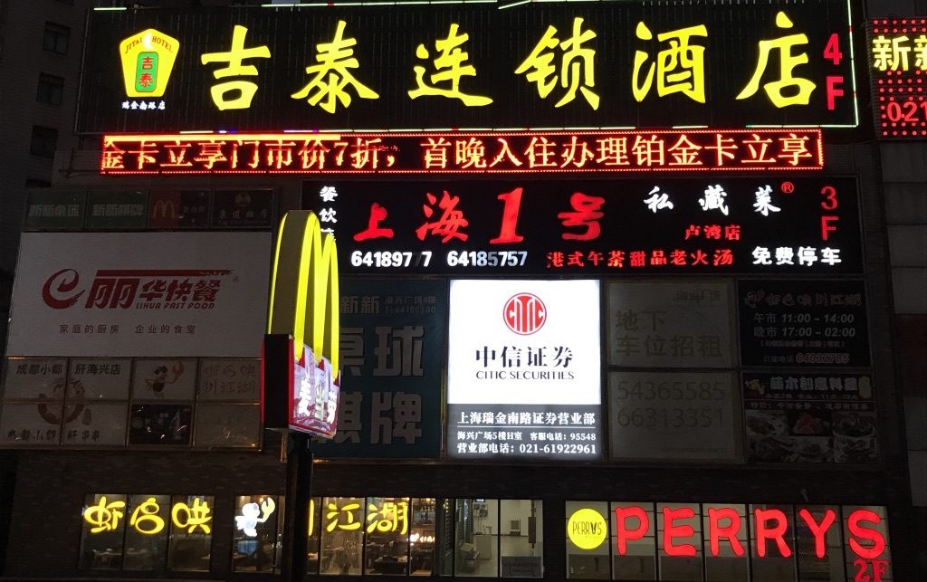 Neon lights of Chinese characters in Shanghai, also a McDonald's sign
