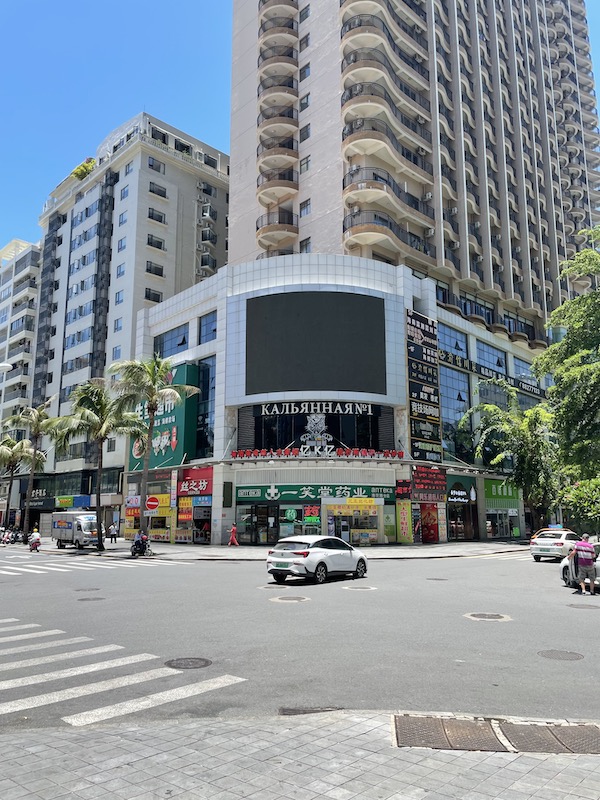 Russian signage in Sanya, Hainan island, China -onaroadtonowhere.com